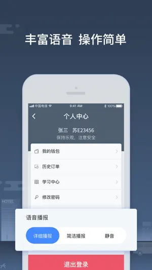 巴士管家司机端 screenshot 4