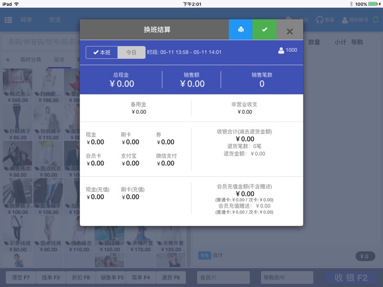 收银宝II screenshot-3