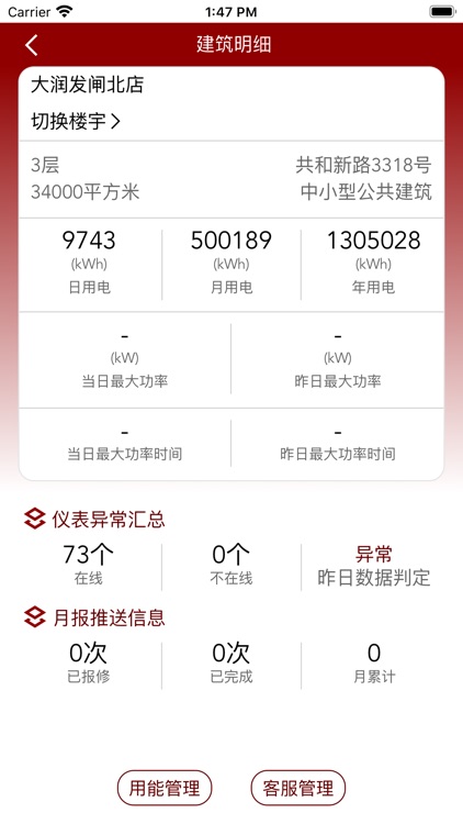 浦公能源监管平台