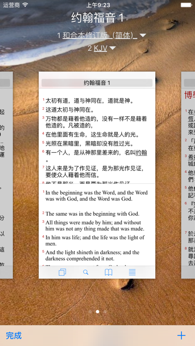圣经工具(新约版) screenshot