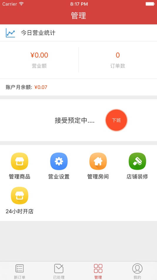 #2. 智慧商户 (iOS) 由: 亮 王