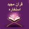 This is an Istikhara app by which you can find Istikhara (Wish of Allah  s