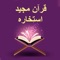 This is an Istikhara app by which you can find Istikhara (Wish of Allah  s