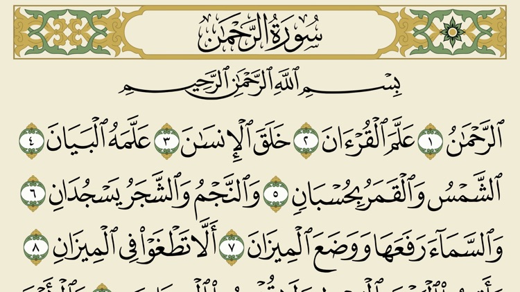 تطبيق القرآن الكريم screenshot-8