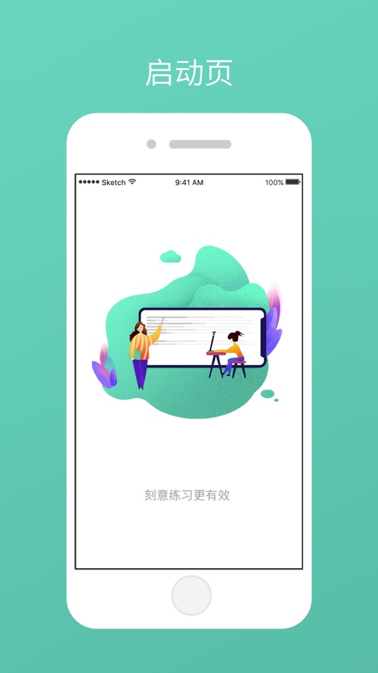 #1. 刻意练 (iOS) 由: 上海刻练信息科技有限公司