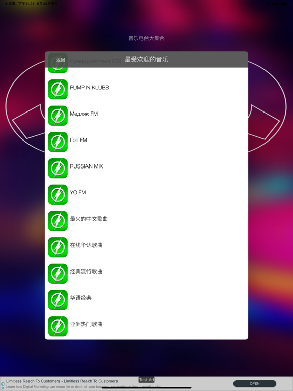Screenshot #5 pour MP3歌曲音乐随身听 - 听听歌电台