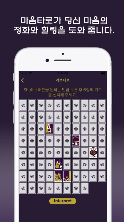 마음타로 screenshot-4