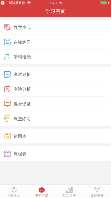 广宽智慧教育-学生端 screenshot-3