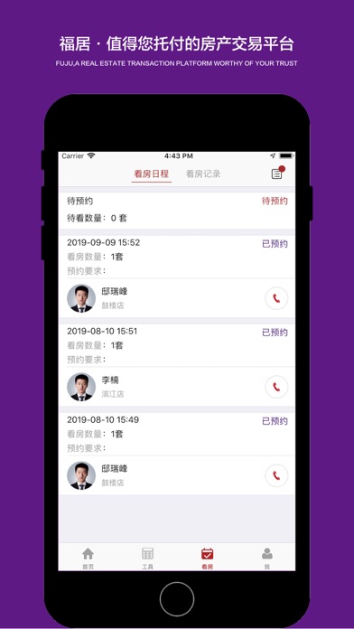 Screenshot #3 pour 福居网 - 呼和浩特海量真房源数据库