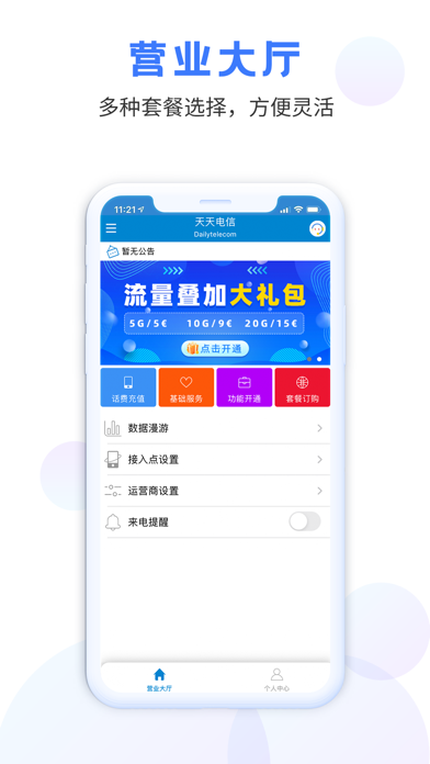 天天电信 screenshot 2