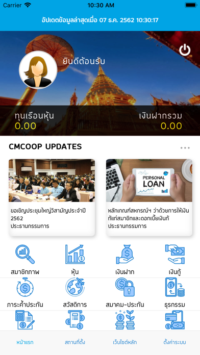 สหกรณ์ออมทรัพย์ครูเชียงใหม่ Screenshot