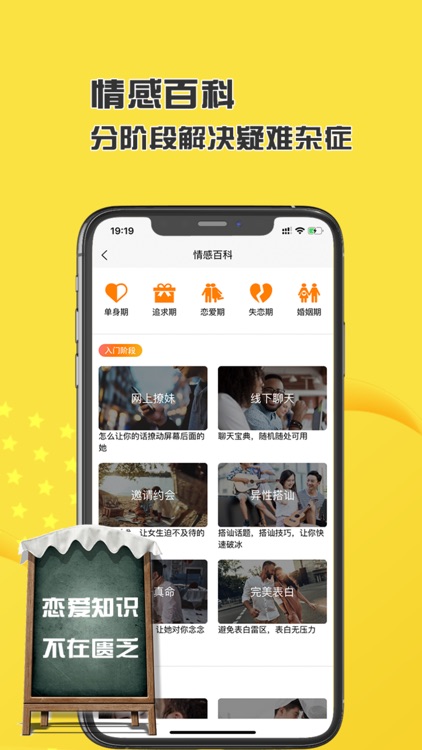 恋爱脱单话术 screenshot-3