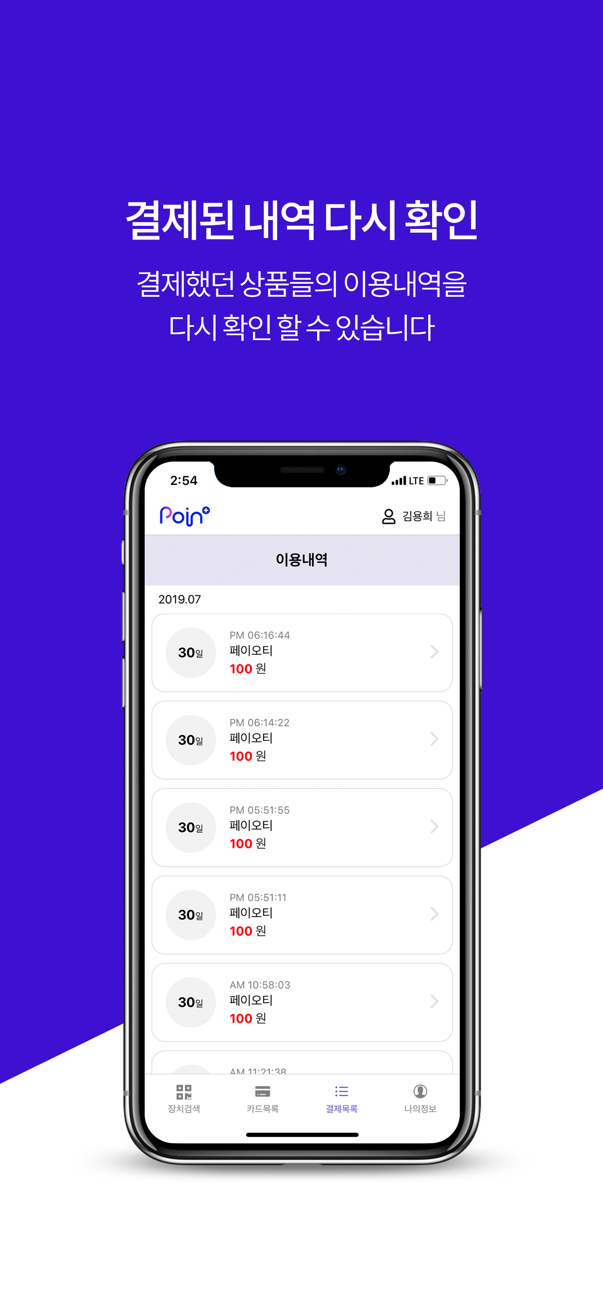 포인플러스 screenshot 5