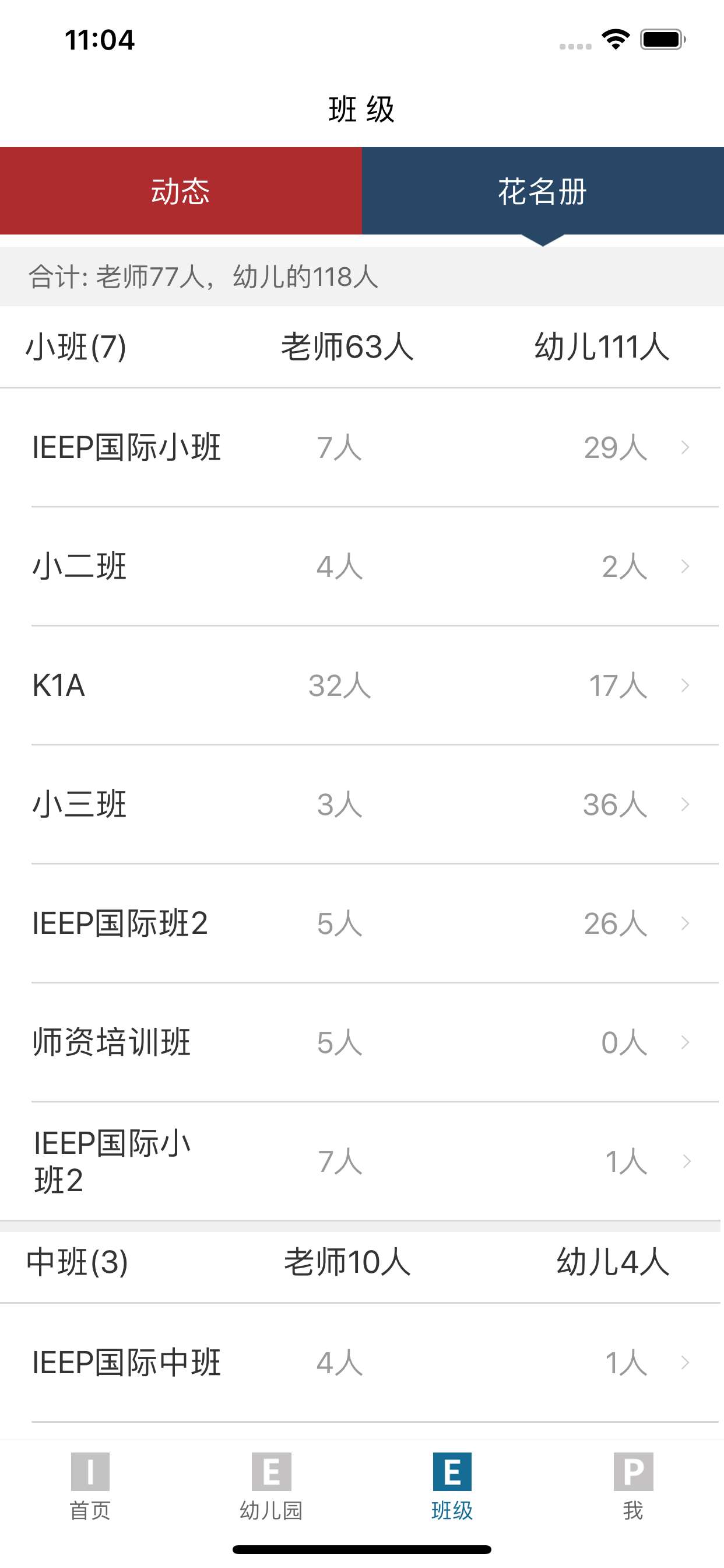 IEEP园长端