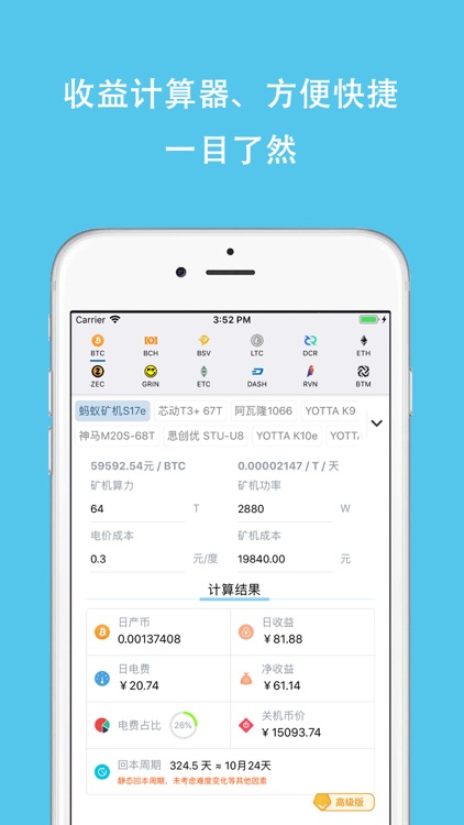 挖币网-矿工实用工具大全 screenshot-3