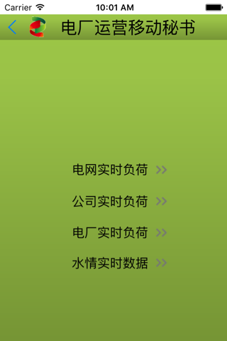 电厂运营秘书 screenshot 2