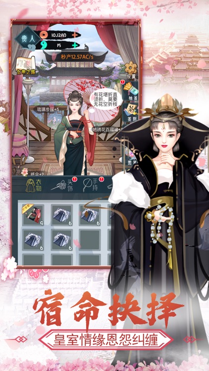 女帝成长计划-模拟益智合成手游