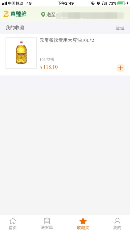 真臻鲜商城 screenshot-3