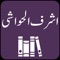 Tafseer Ashraf ul Hawashi - Urdu Translation (Tarjuma) and Tafseer by Maulana Muhammad Abdahul-Falah