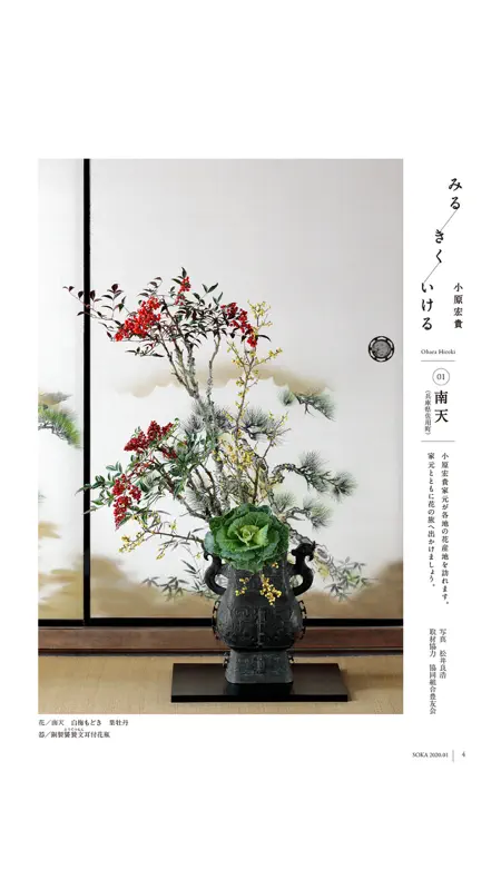 小原流eBooks screenshot 3 of 5