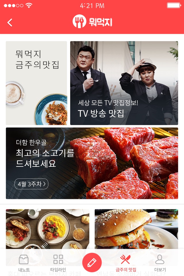 뭐먹지!? 나만의 맛집노트 screenshot 3