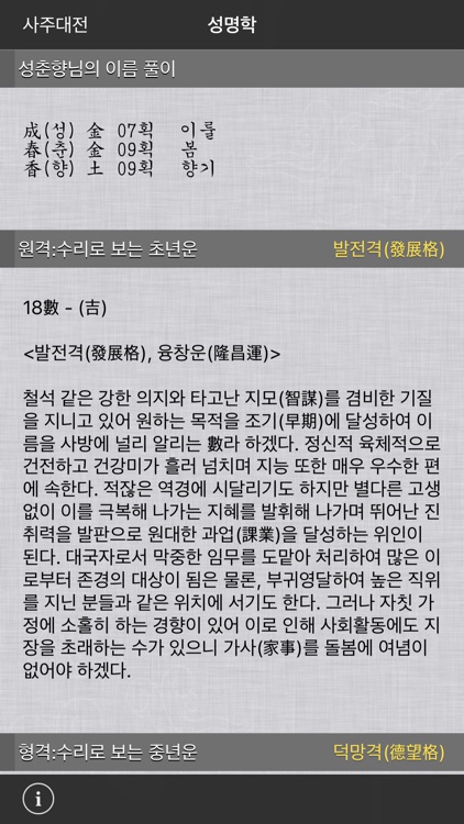 사주대전 - 종합 운세 screenshot-4