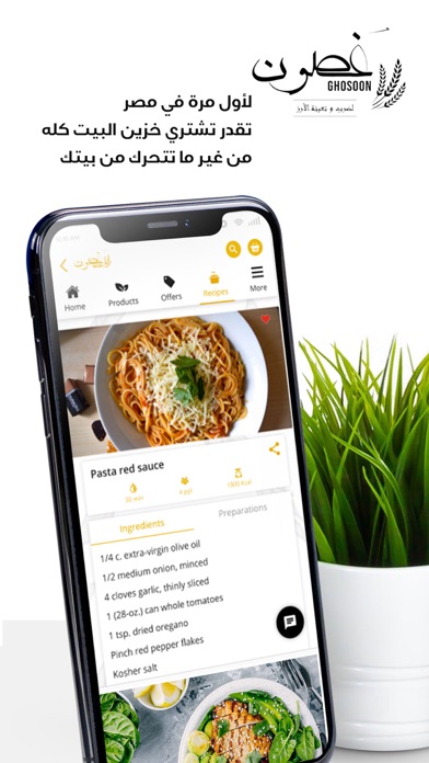 Screenshot #3 pour Ghosoon - غصون