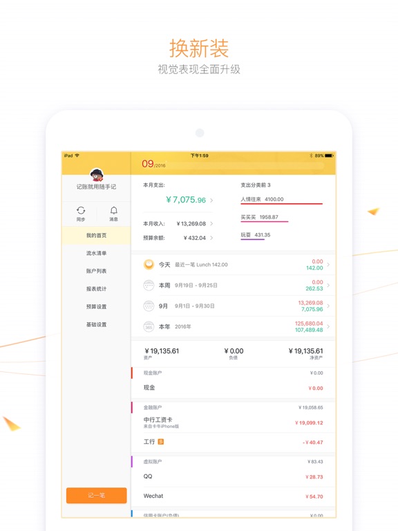 Screenshot #4 pour 随手记专业版 for  iPad