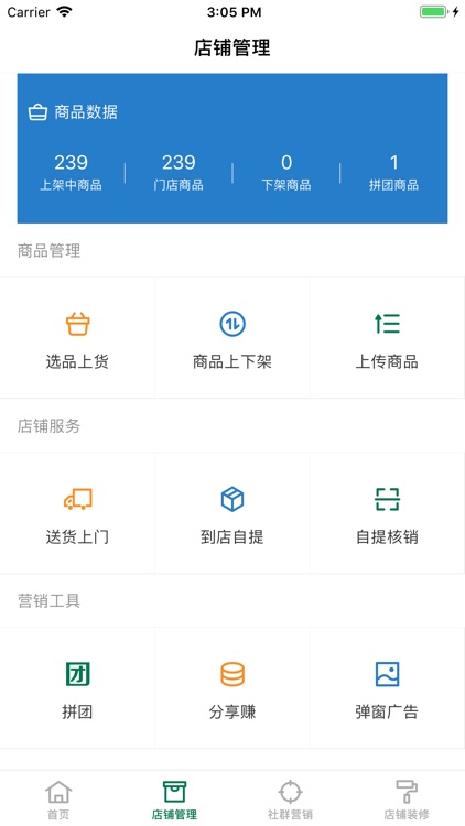 邮乐家开店宝app