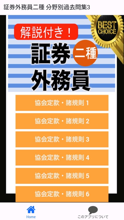 証券外務員二種 分野別過去問③ 証券外務員2種