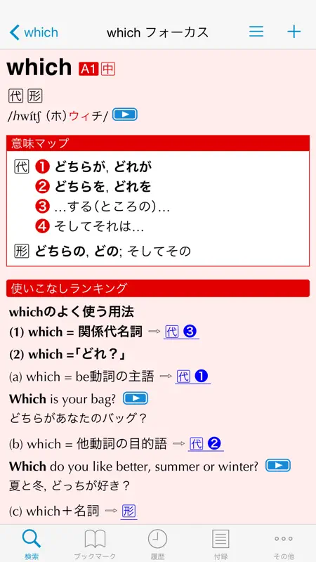 エースクラウン英和辞典 第2版 screenshot 2 of 5