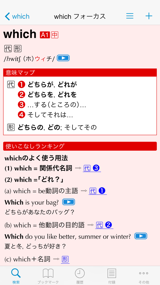 #2. エースクラウン英和辞典 第2版 (iOS) 由: 物書堂