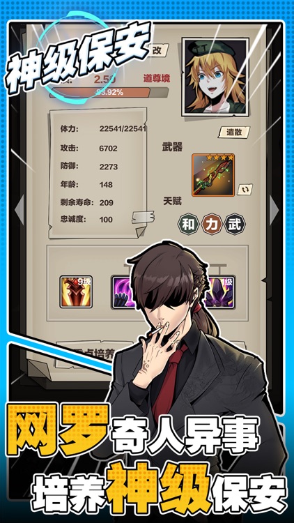 神级保安 screenshot-4