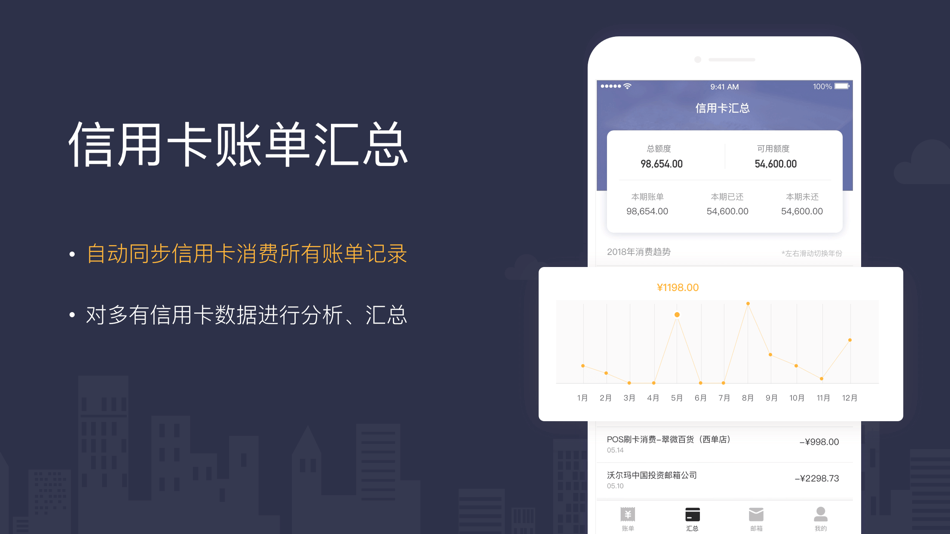 #2. 海豚信用卡管家-信用卡账单智能管家 (iOS) 由: 北京畅娱科技有限公司