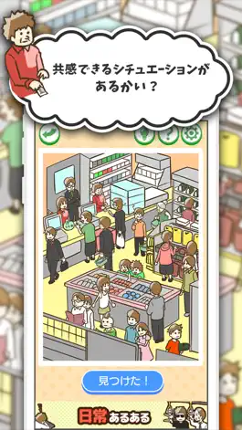 Game screenshot 日常あるある apk