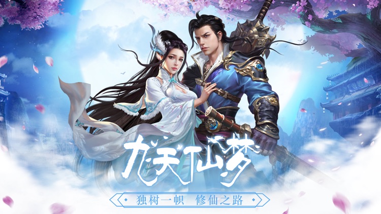 九天仙梦-倾世情缘