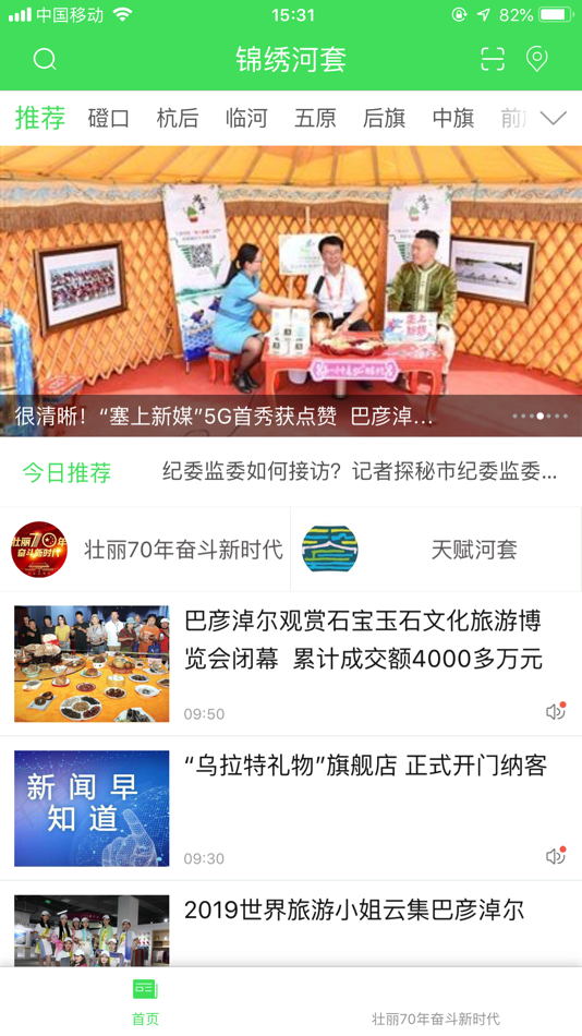 #1. 锦绣河套 (iOS) 由: Xinhua News Agency News Information Center Inner Mongolia Center