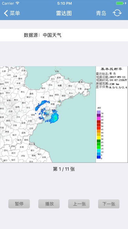 山东海洋预报 screenshot-4