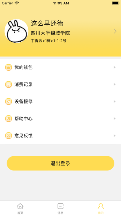慧易联 Screenshot