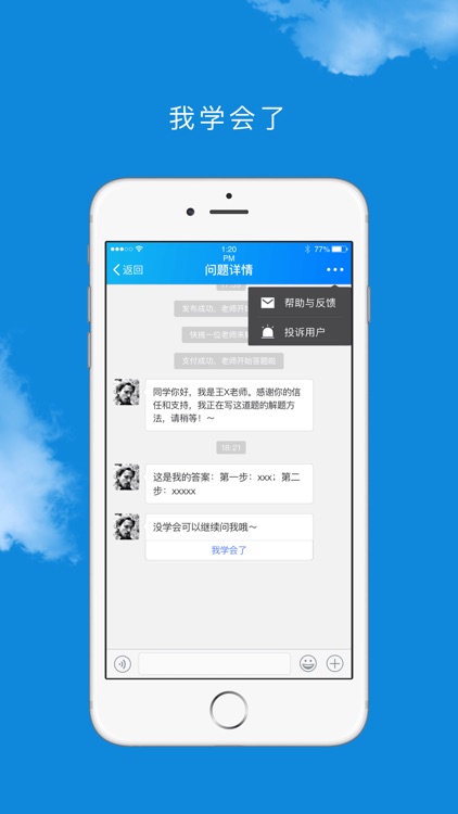 学霸在线-1对1在线家教作业学习神器