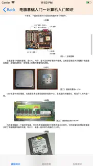 电脑入门自学教程 iphone screenshot 3