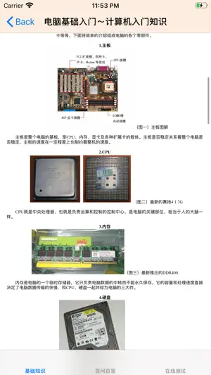 电脑入门自学教程 screenshot 3