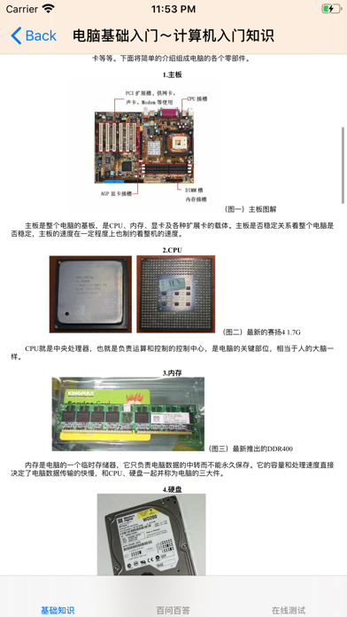 Screenshot #3 pour 电脑入门自学教程