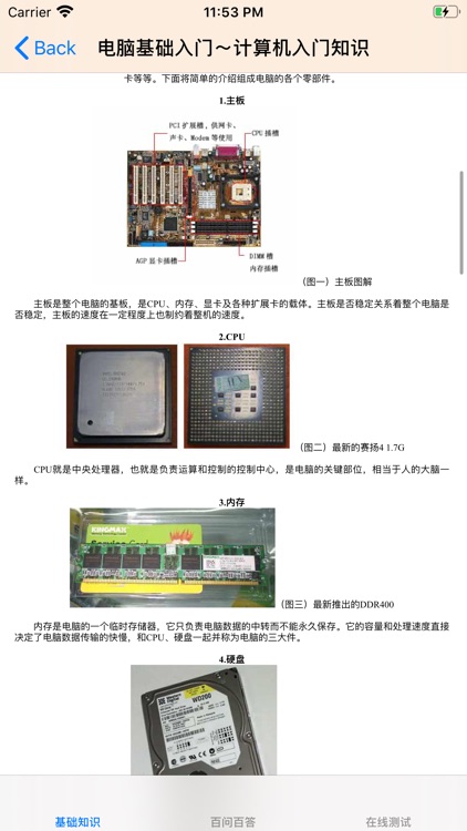 电脑入门自学教程