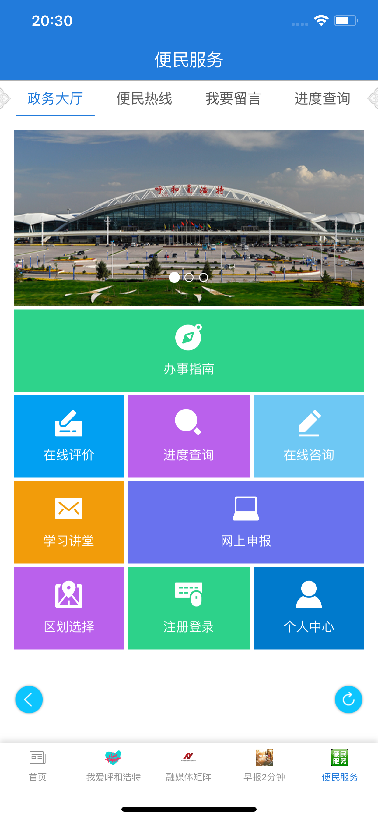 呼和浩特发布