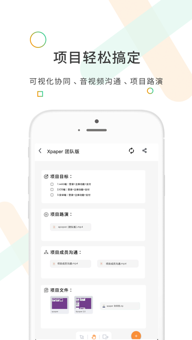 Xpaper-可视化创意协同工作平台 screenshot 4