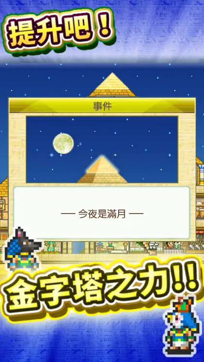 Screenshot 4 von 5 zu 金字塔王國物語