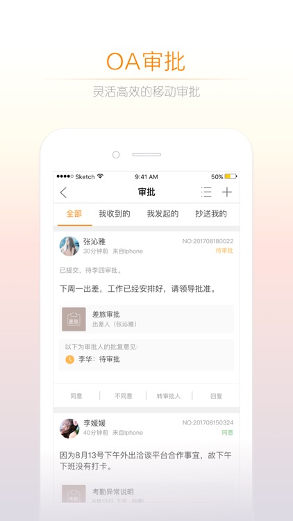 诺言-企业移动办公智能服务平台