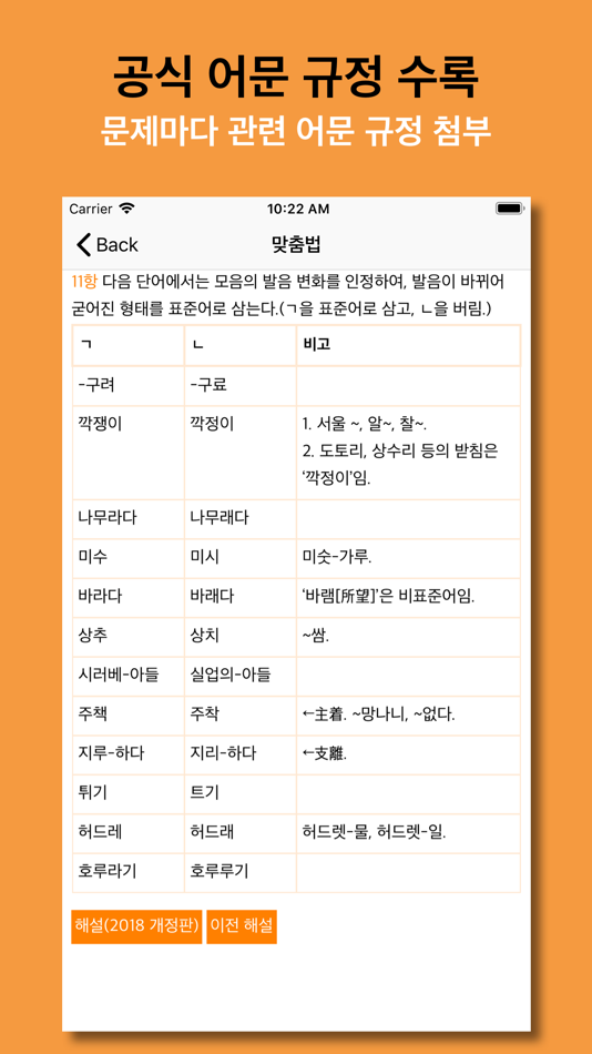 #9. 우리말 공부 (iOS) 由: 별책