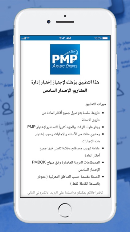 PMP Arabic Orbits